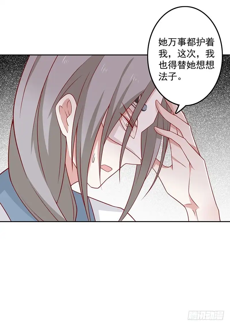 《王爷，奴家减个肥》第72话 天选之女是妖孽？ 第24页