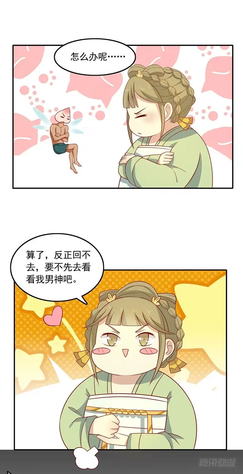 《王爷，奴家减个肥》第72话 天选之女是妖孽？ 第41页