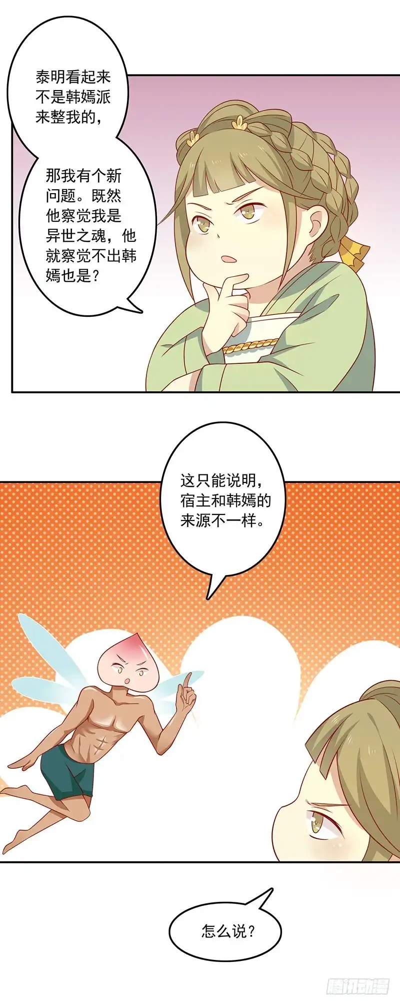 《王爷，奴家减个肥》第72话 天选之女是妖孽？ 第39页