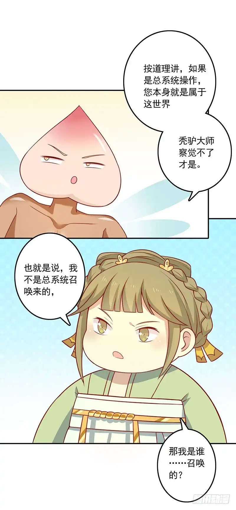 《王爷，奴家减个肥》第72话 天选之女是妖孽？ 第40页
