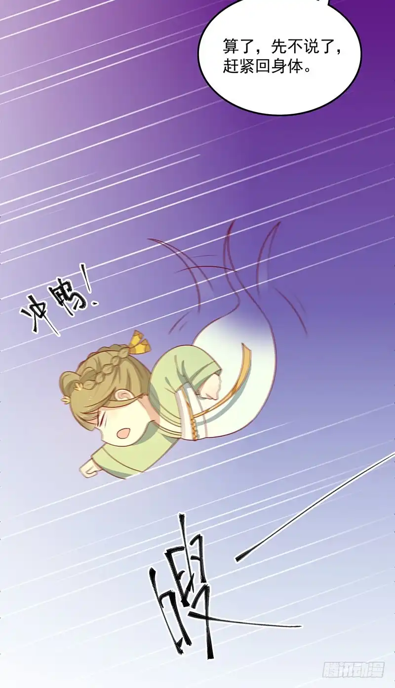 《王爷，奴家减个肥》第72话 天选之女是妖孽？ 第29页