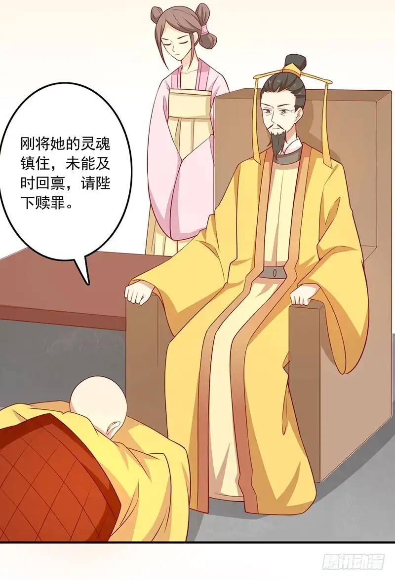 《王爷，奴家减个肥》第72话 天选之女是妖孽？ 第19页