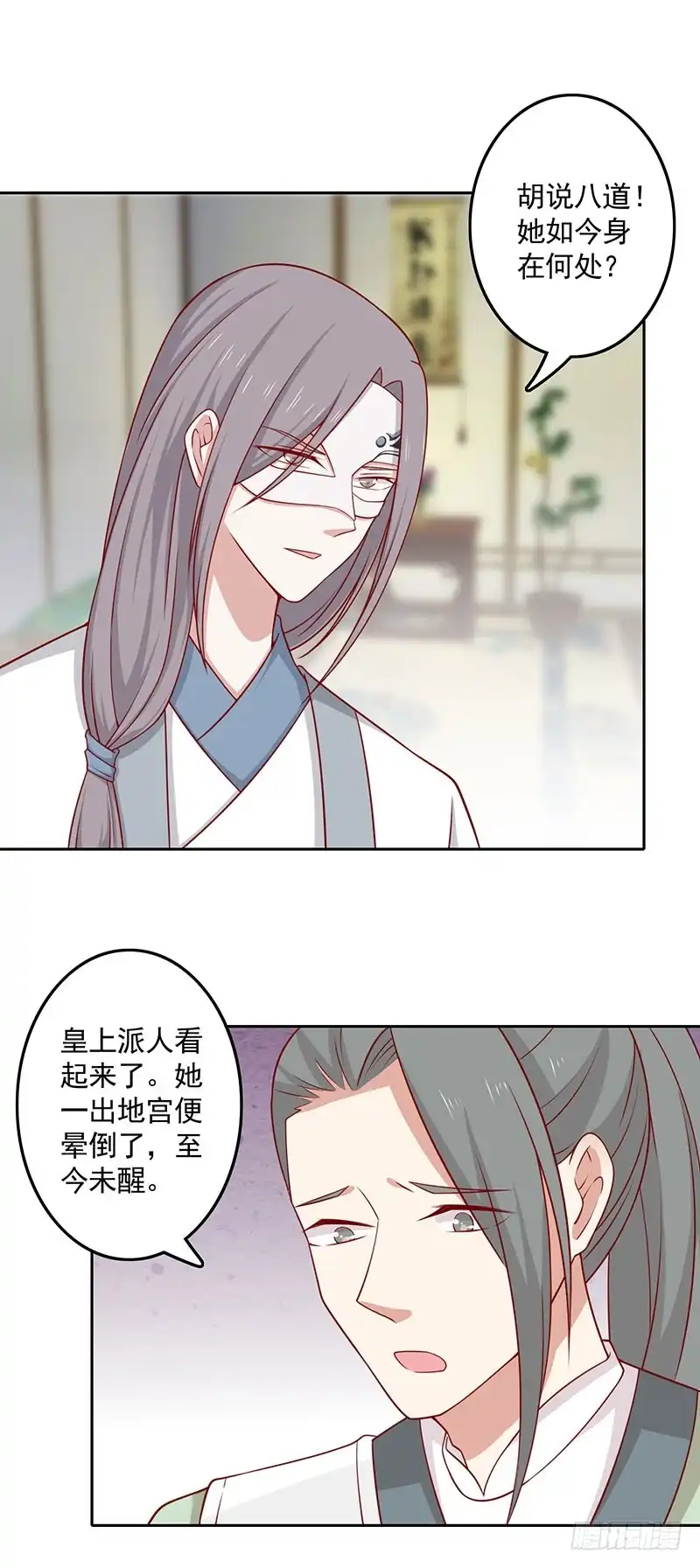 《王爷，奴家减个肥》第72话 天选之女是妖孽？ 第22页