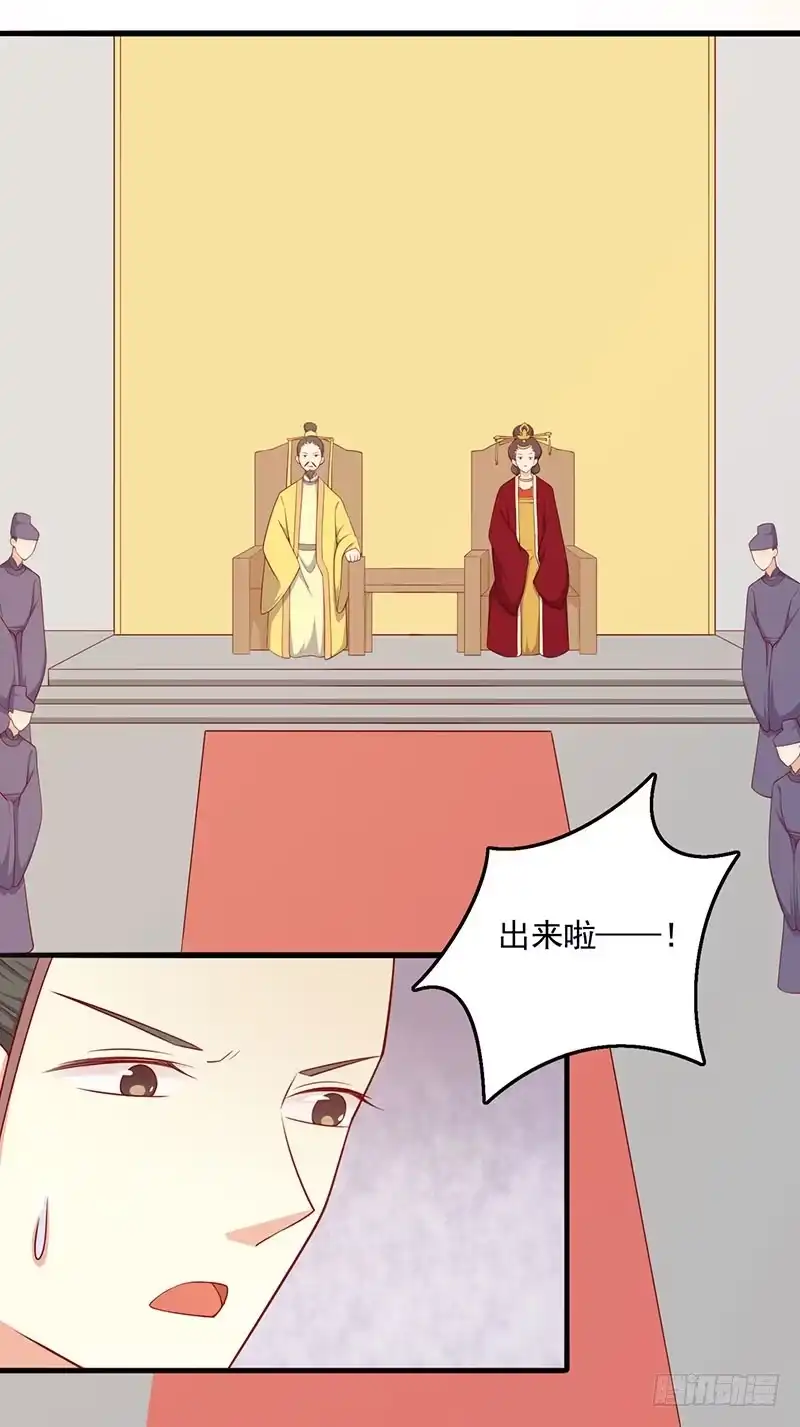 《王爷，奴家减个肥》第72话 天选之女是妖孽？ 第3页