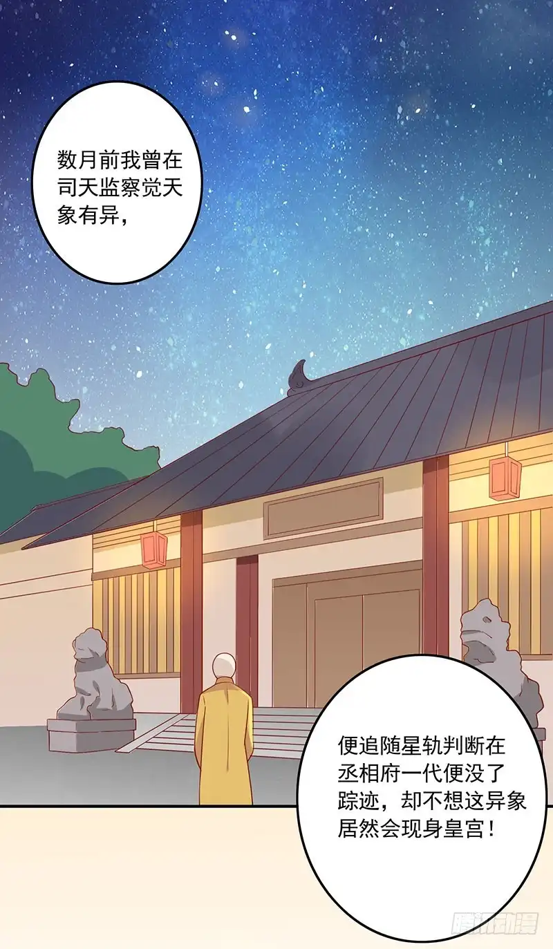 《王爷，奴家减个肥》第72话 天选之女是妖孽？ 第18页