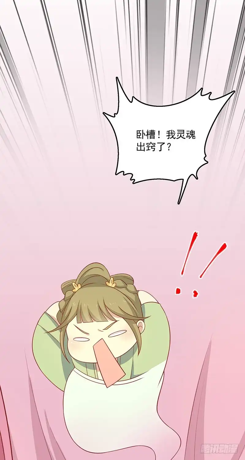 《王爷，奴家减个肥》第72话 天选之女是妖孽？ 第27页