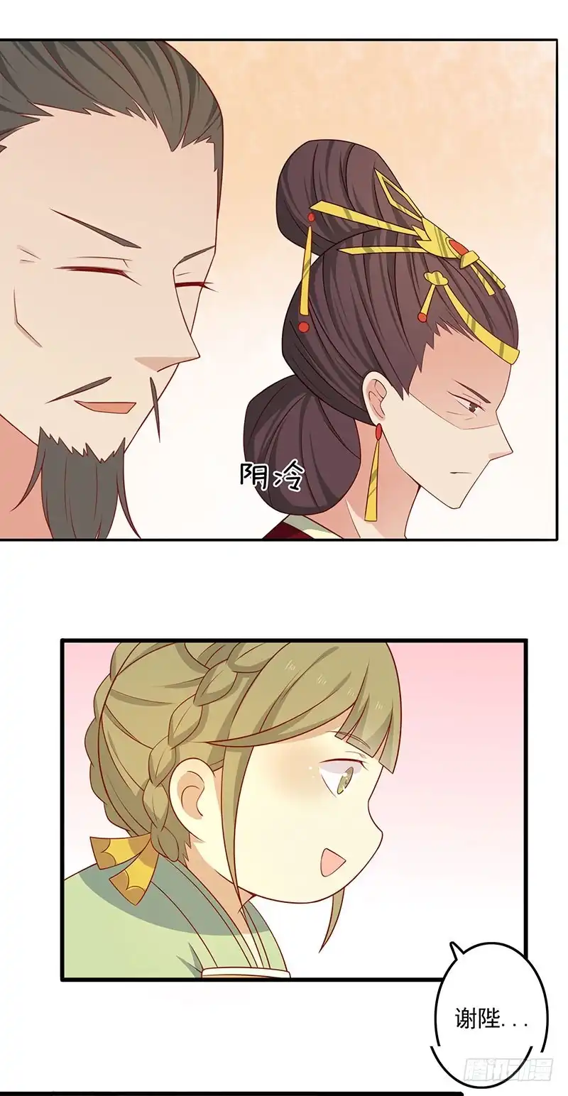 《王爷，奴家减个肥》第72话 天选之女是妖孽？ 第12页