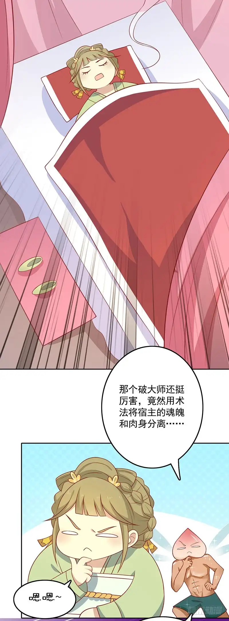 《王爷，奴家减个肥》第72话 天选之女是妖孽？ 第28页