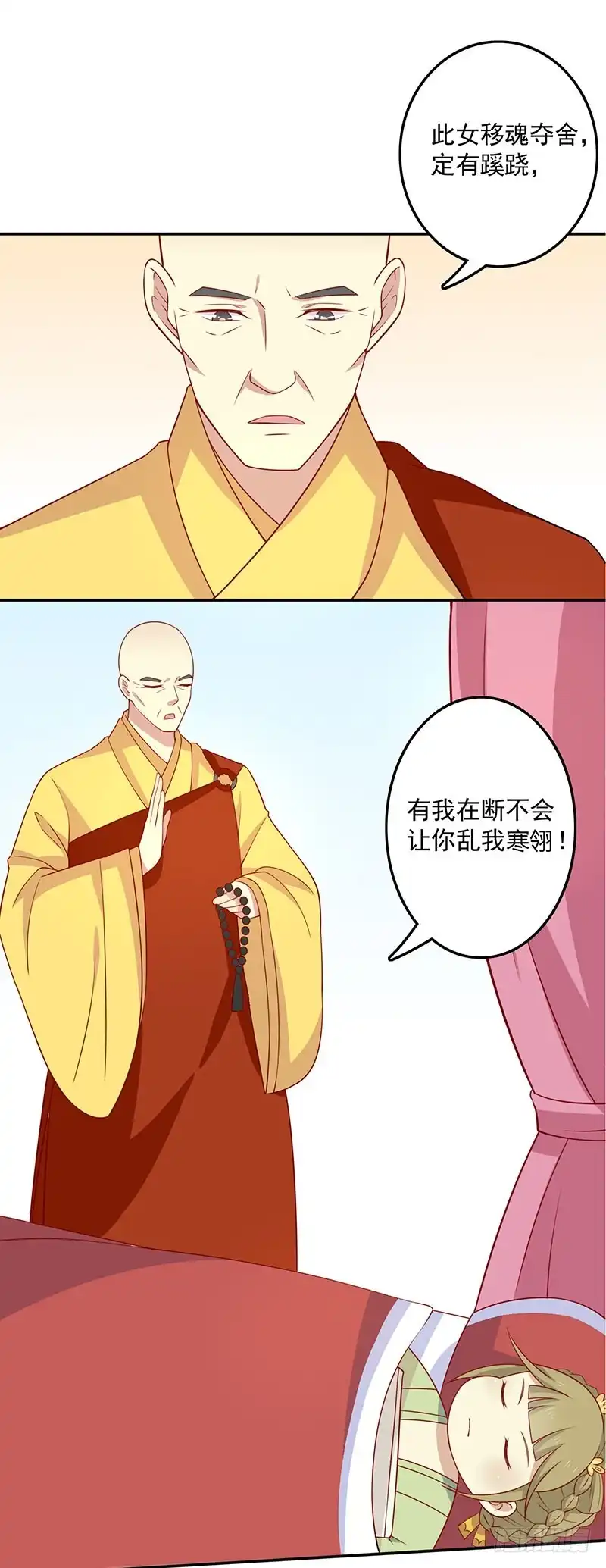 《王爷，奴家减个肥》第72话 天选之女是妖孽？ 第33页