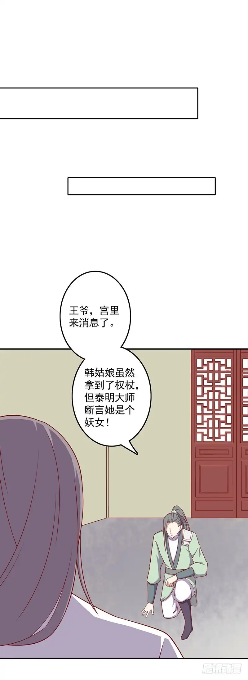 《王爷，奴家减个肥》第72话 天选之女是妖孽？ 第21页
