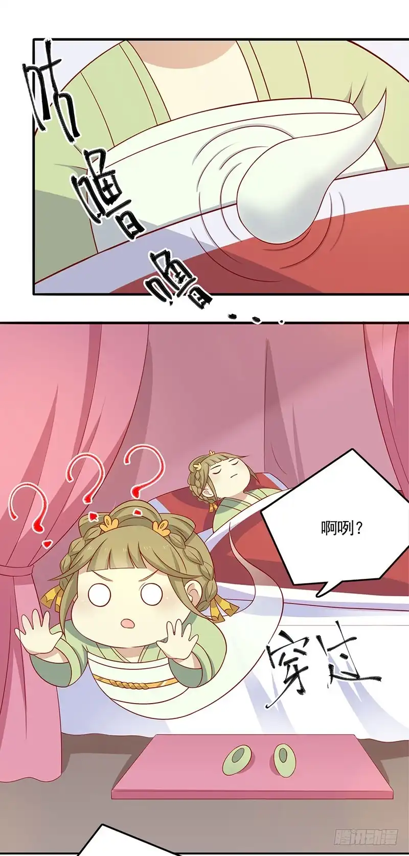 《王爷，奴家减个肥》第72话 天选之女是妖孽？ 第30页