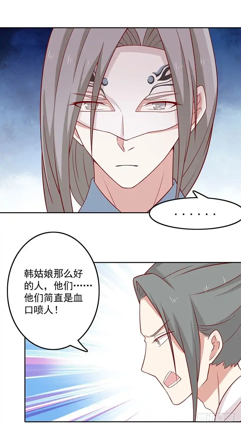 《王爷，奴家减个肥》第72话 天选之女是妖孽？ 第23页