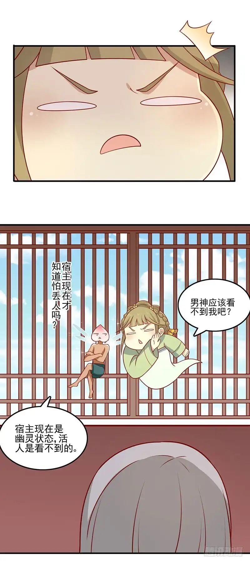 《王爷，奴家减个肥》第73话 被求婚！！ 第5页