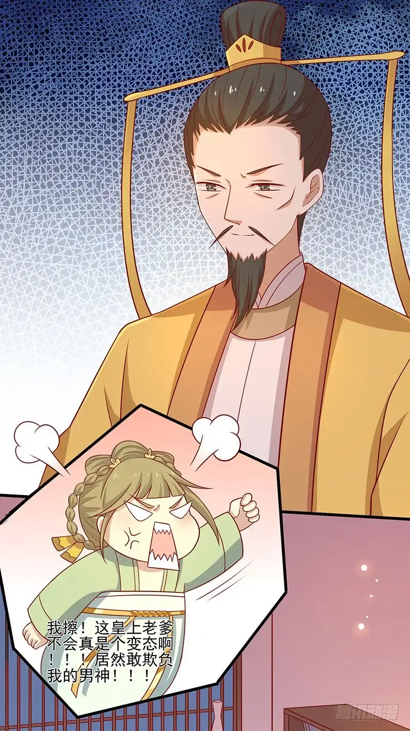 《王爷，奴家减个肥》第73话 被求婚！！ 第26页