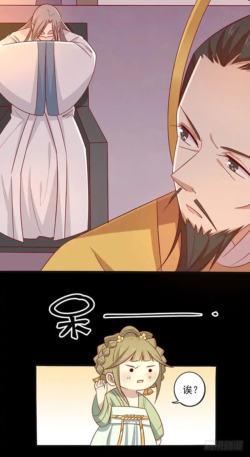 《王爷，奴家减个肥》第73话 被求婚！！ 第29页
