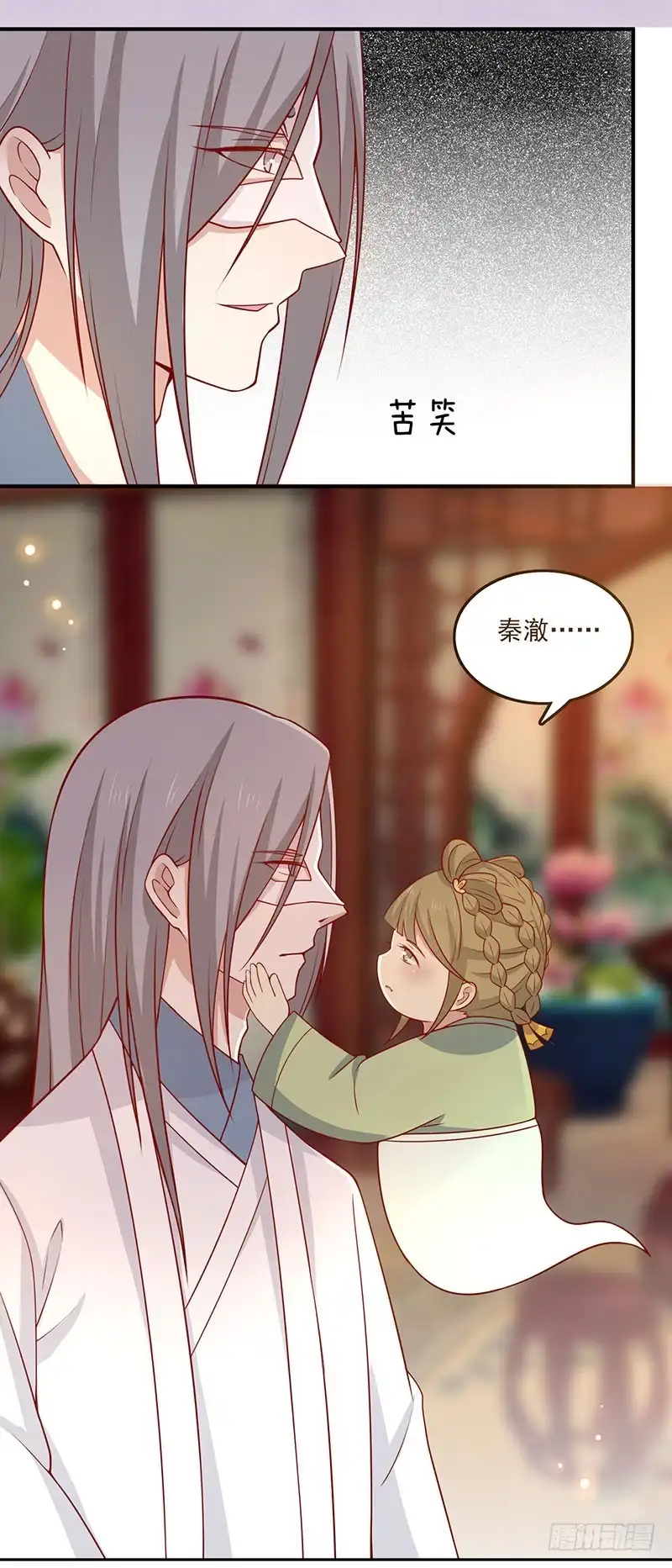 《王爷，奴家减个肥》第73话 被求婚！！ 第13页