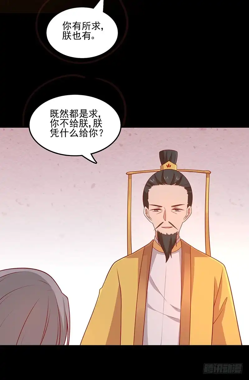 《王爷，奴家减个肥》第73话 被求婚！！ 第20页