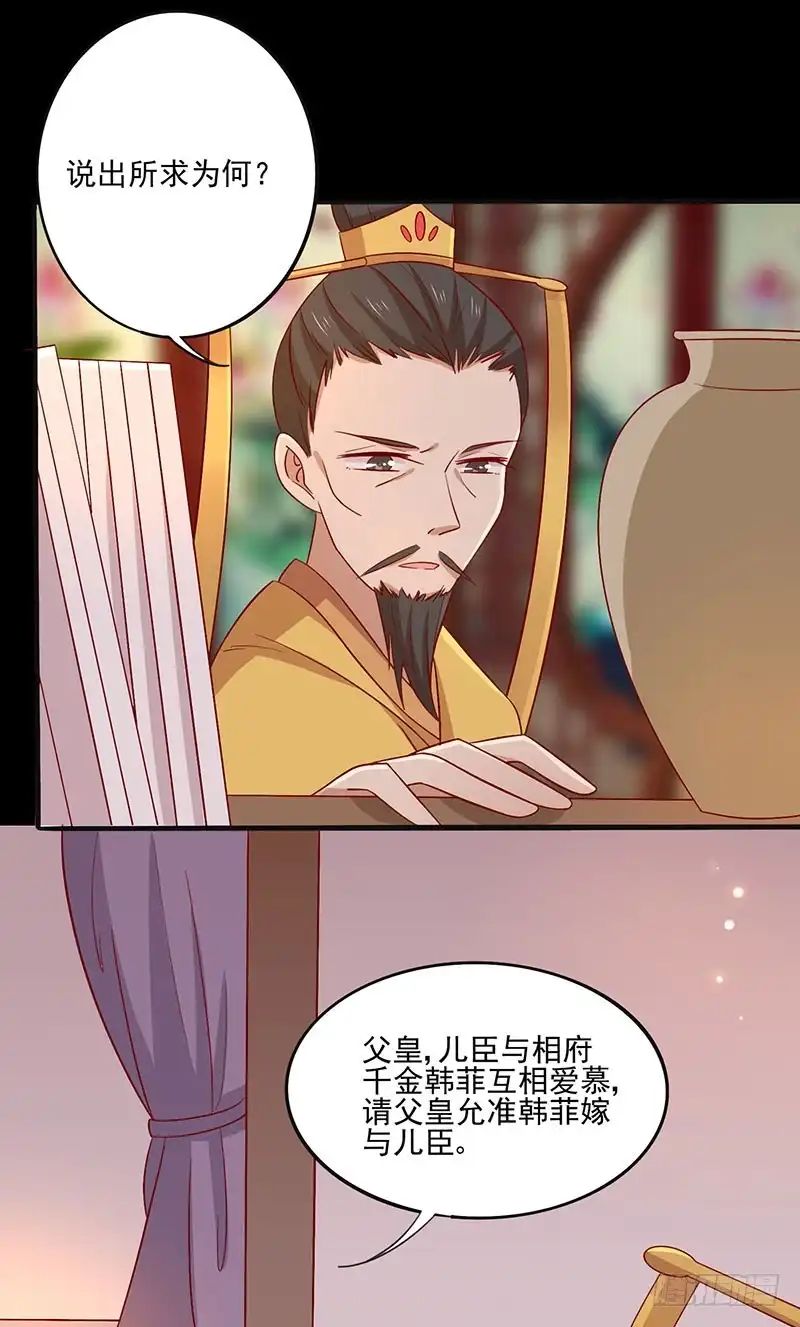 《王爷，奴家减个肥》第73话 被求婚！！ 第28页