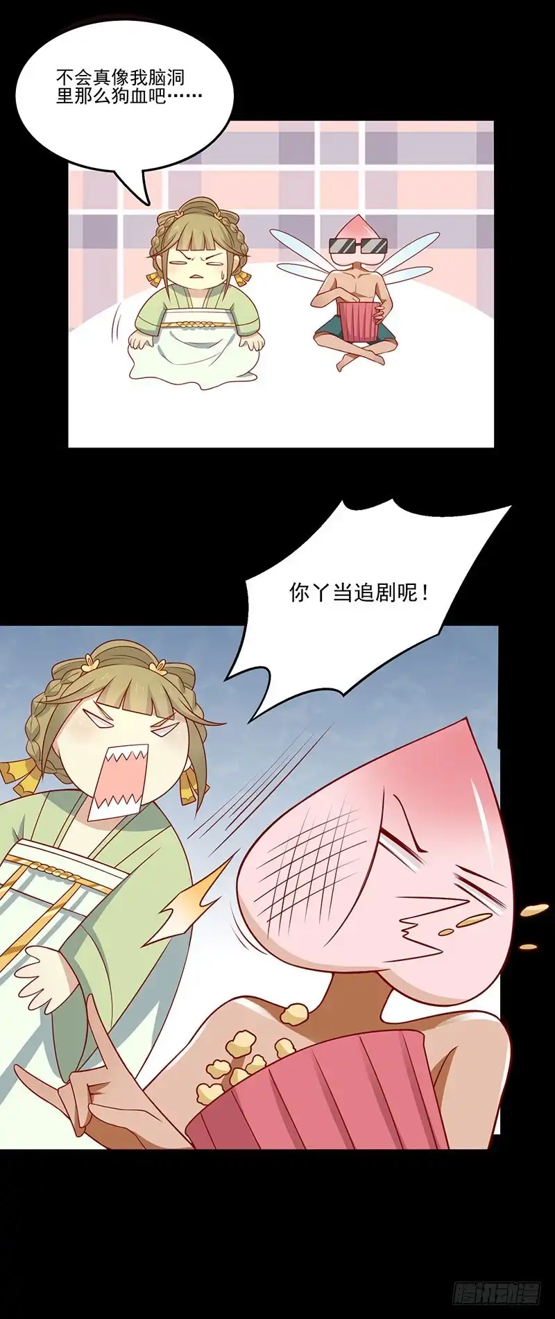 《王爷，奴家减个肥》第73话 被求婚！！ 第21页