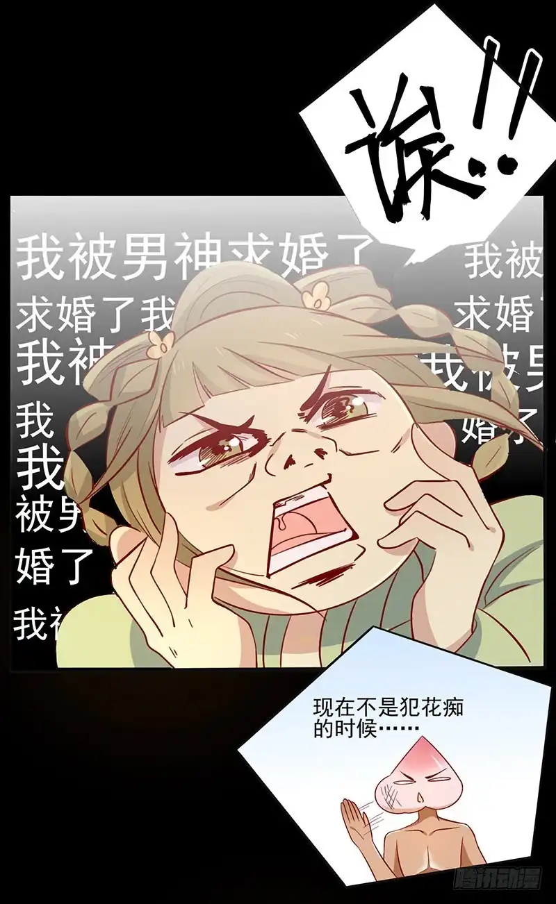 《王爷，奴家减个肥》第73话 被求婚！！ 第30页