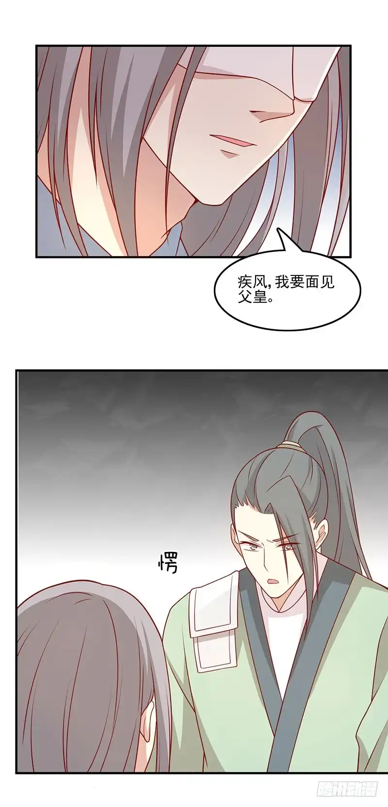 《王爷，奴家减个肥》第73话 被求婚！！ 第14页