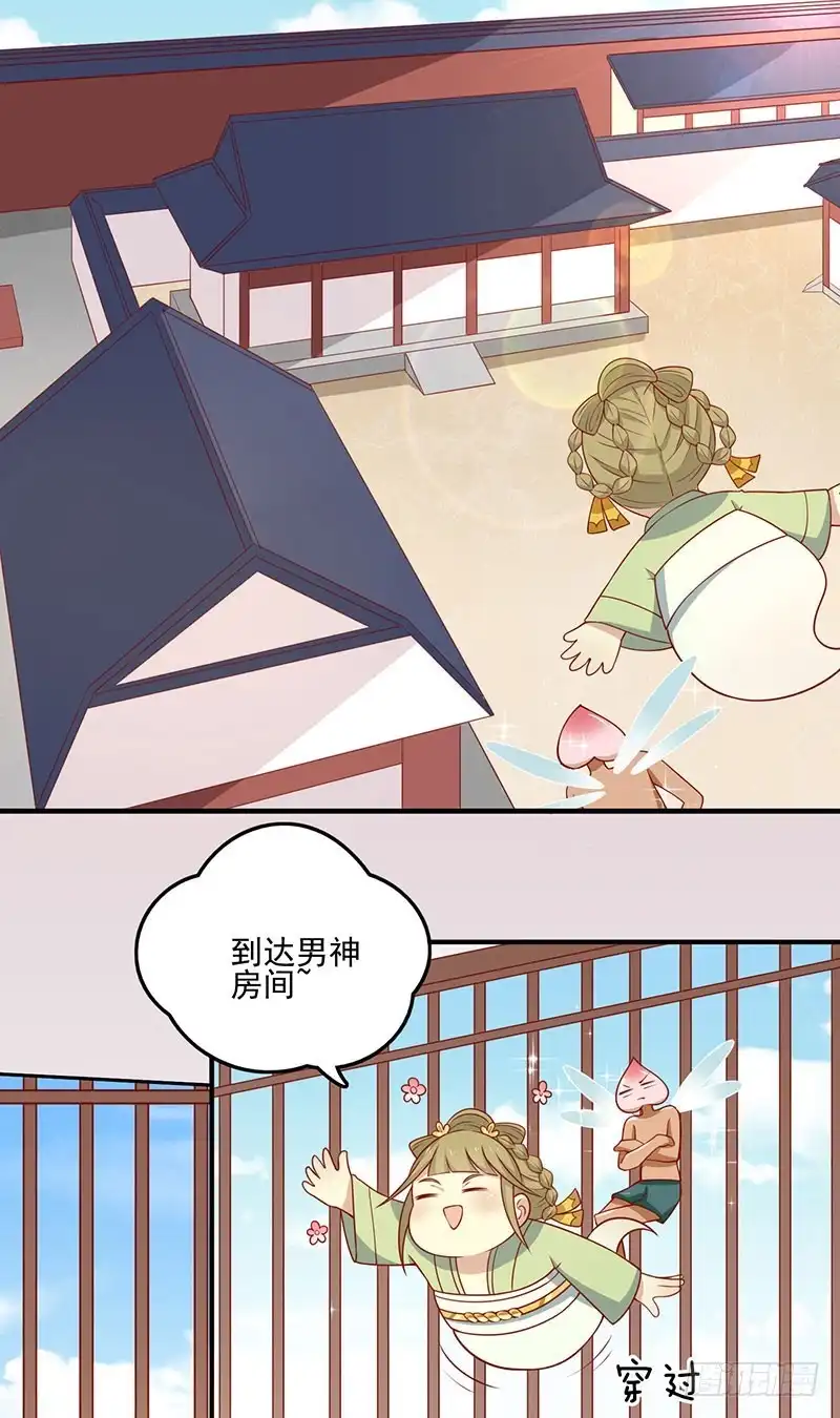 《王爷，奴家减个肥》第73话 被求婚！！ 第2页