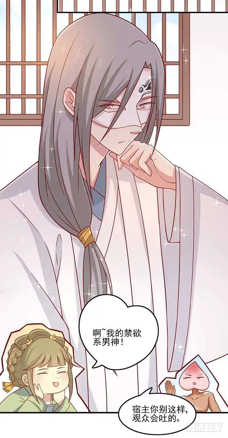 《王爷，奴家减个肥》第73话 被求婚！！ 第3页