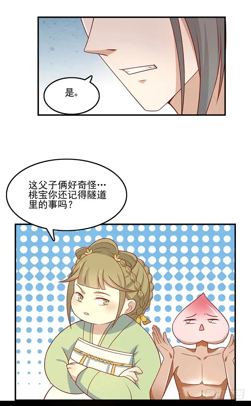 《王爷，奴家减个肥》第73话 被求婚！！ 第15页
