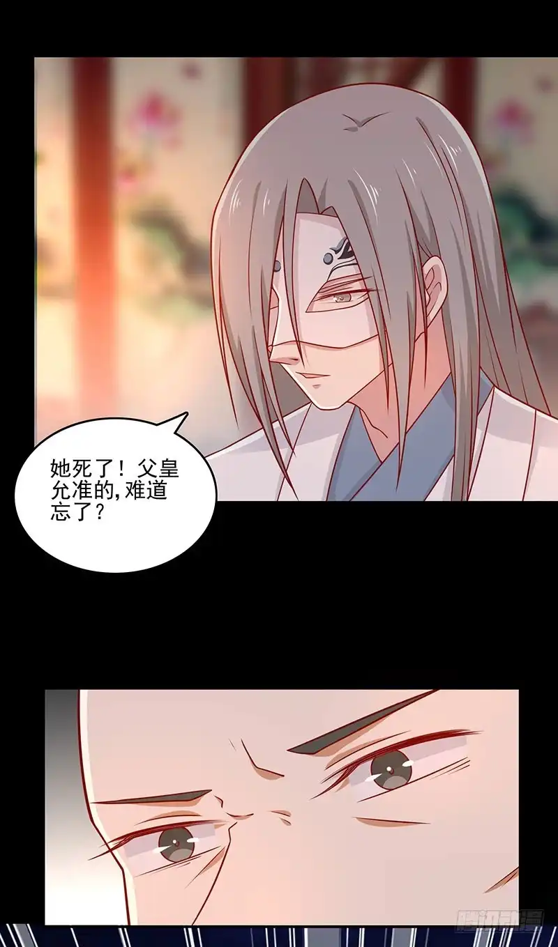 《王爷，奴家减个肥》第73话 被求婚！！ 第22页