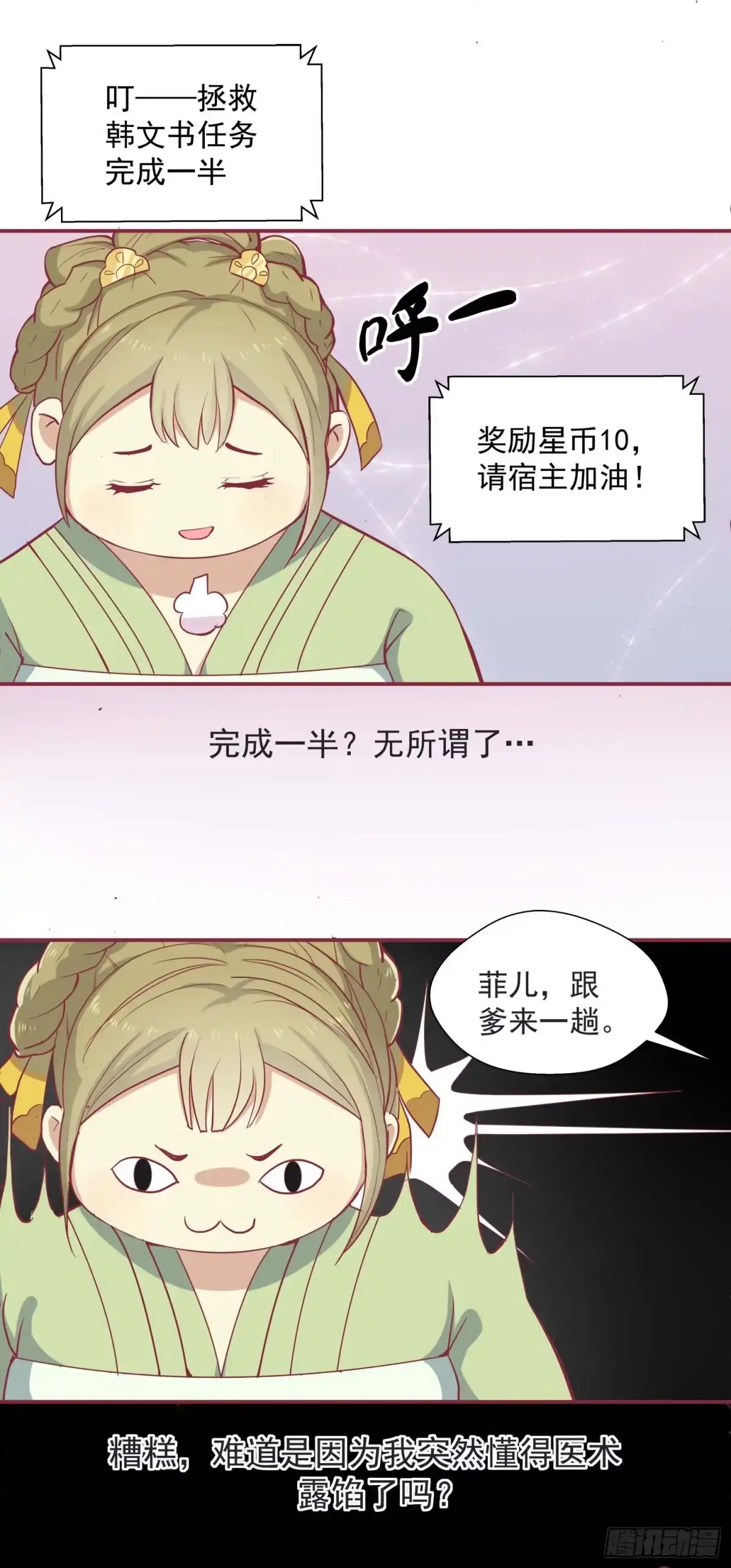 《王爷，奴家减个肥》第七话 任务完成！弟弟苏醒 第19页