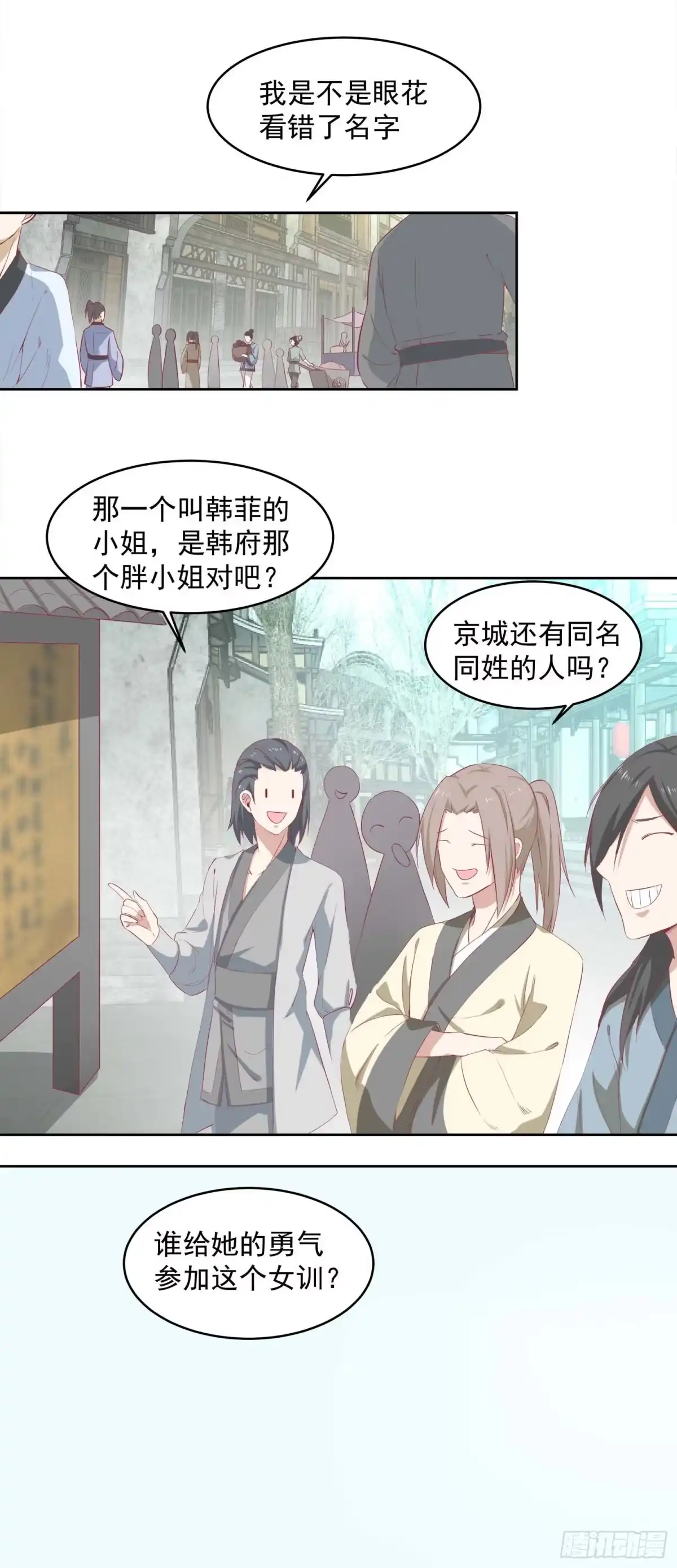《王爷，奴家减个肥》第七话 任务完成！弟弟苏醒 第23页
