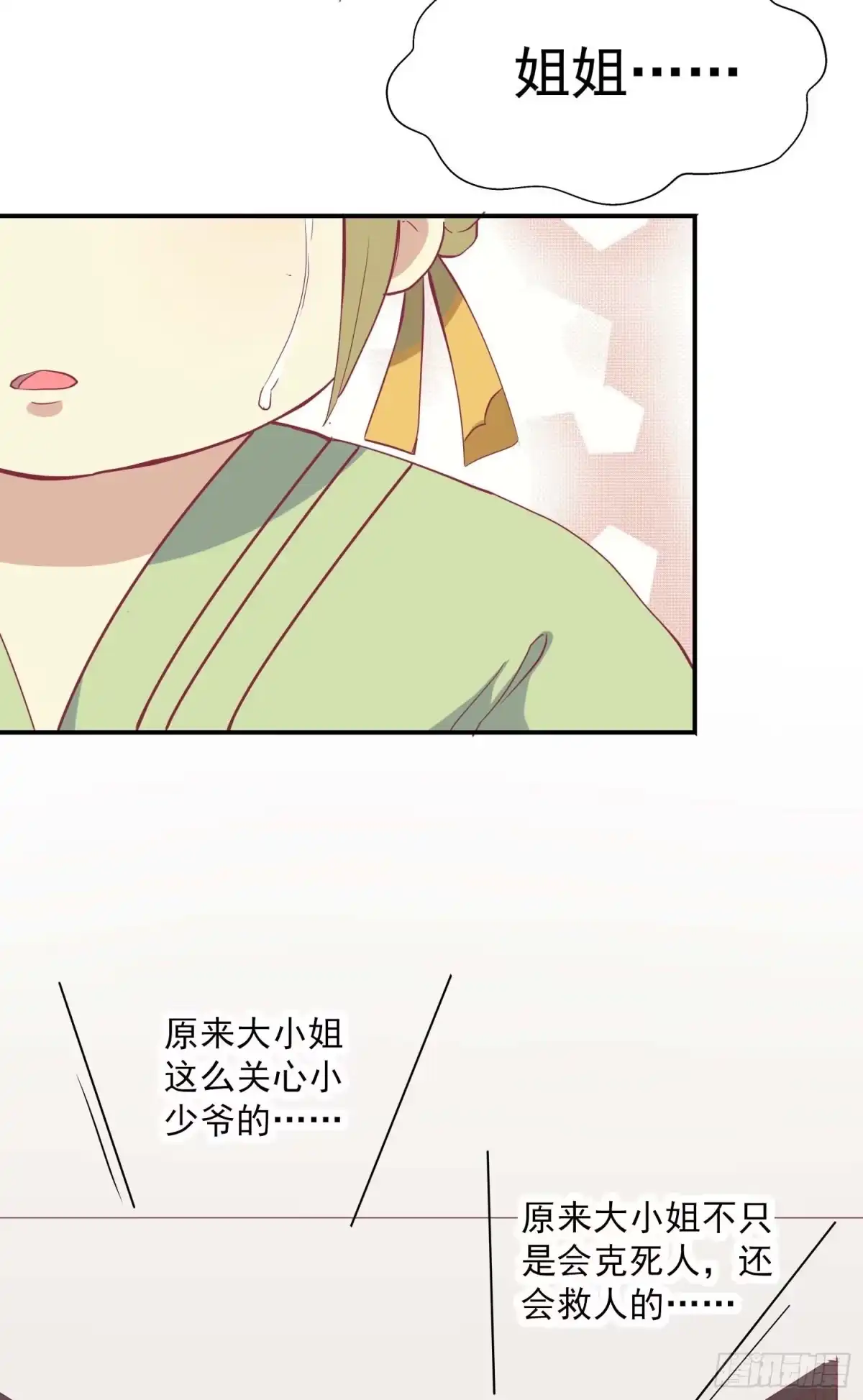 《王爷，奴家减个肥》第七话 任务完成！弟弟苏醒 第14页