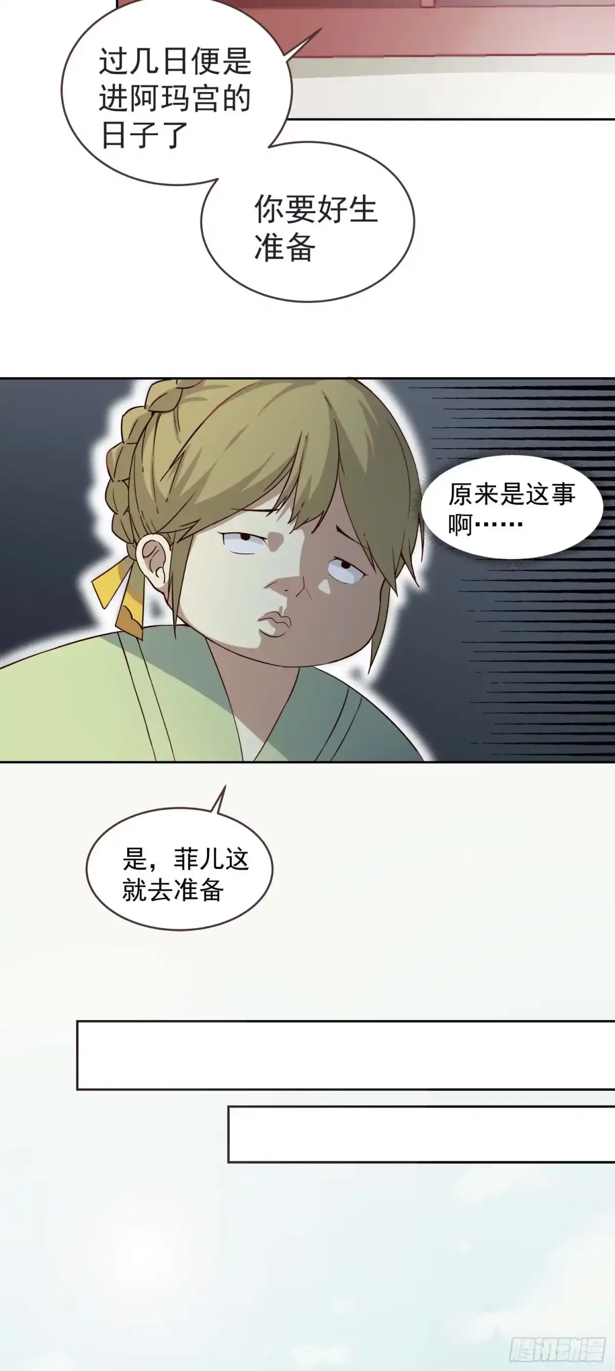 《王爷，奴家减个肥》第七话 任务完成！弟弟苏醒 第21页