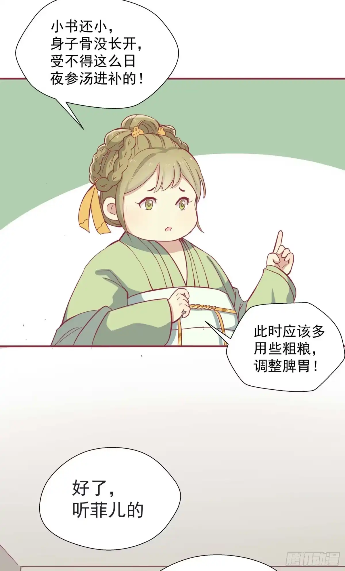 《王爷，奴家减个肥》第七话 任务完成！弟弟苏醒 第17页