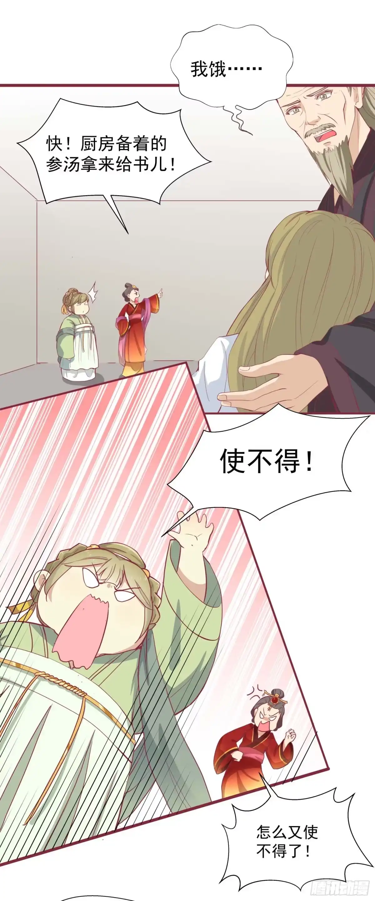 《王爷，奴家减个肥》第七话 任务完成！弟弟苏醒 第16页