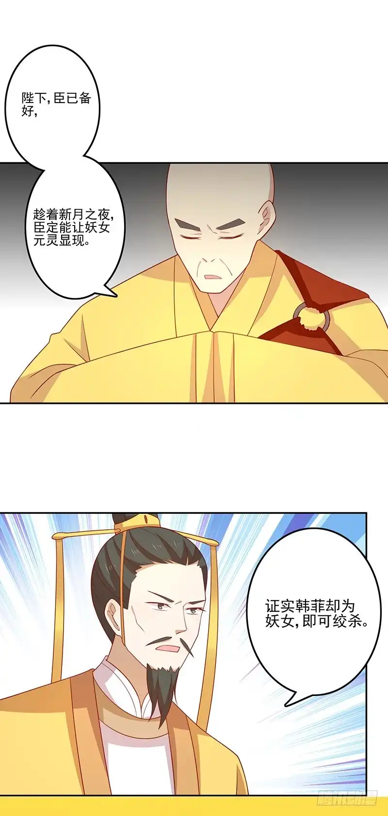 《王爷，奴家减个肥》第74话 赐婚 第6页