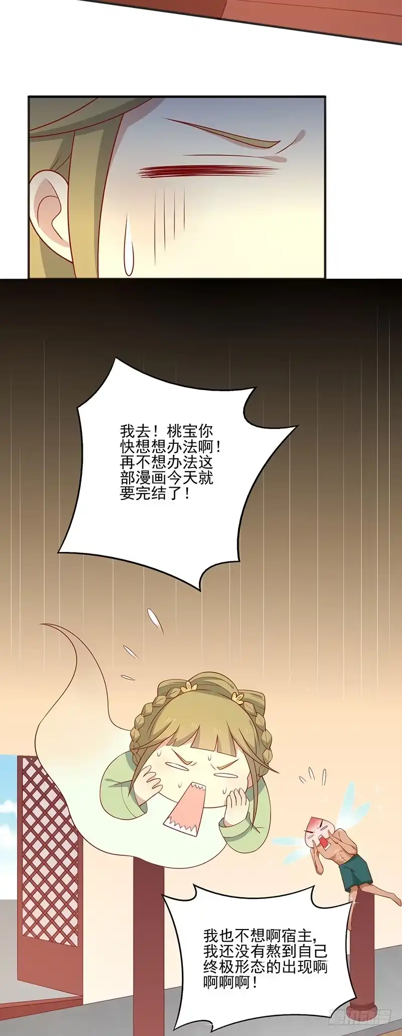 《王爷，奴家减个肥》第74话 赐婚 第3页