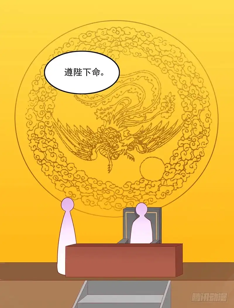 《王爷，奴家减个肥》第74话 赐婚 第7页