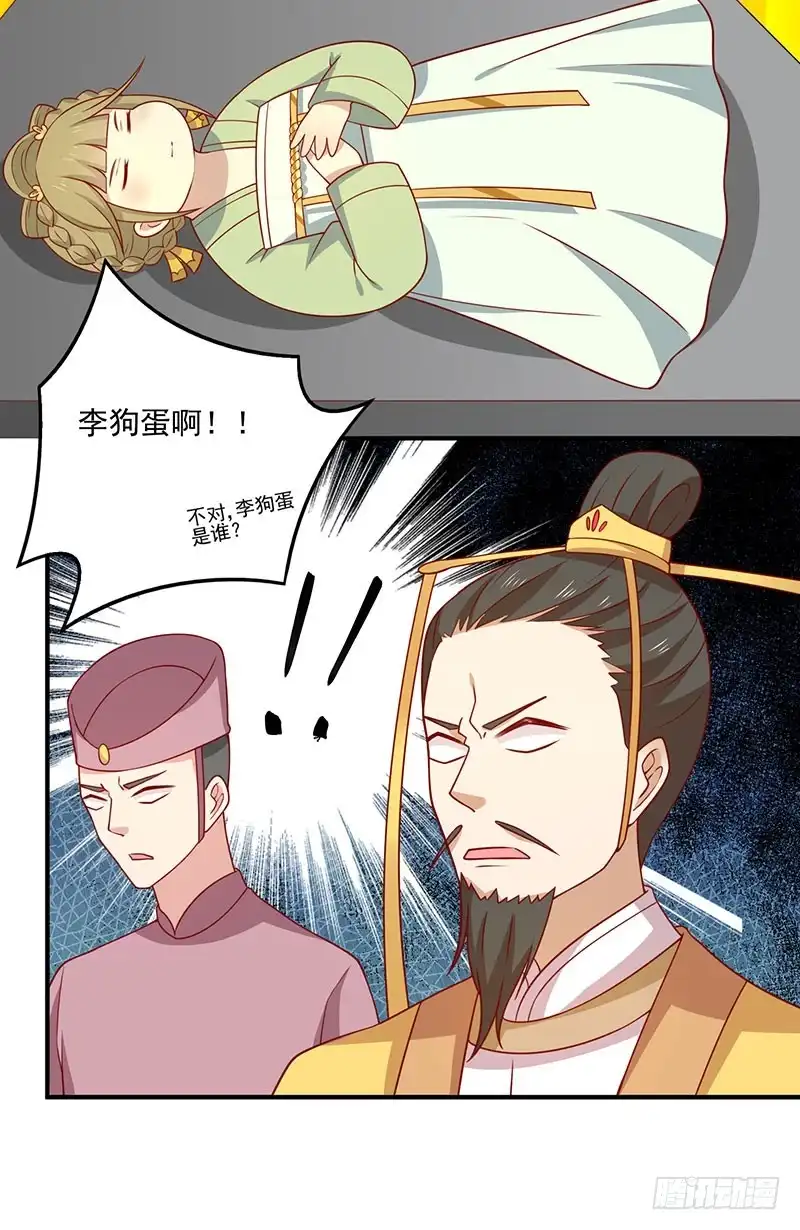 《王爷，奴家减个肥》第74话 赐婚 第20页
