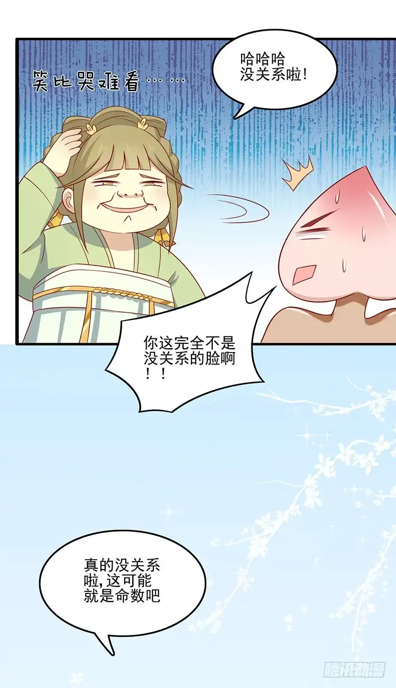《王爷，奴家减个肥》第74话 赐婚 第28页