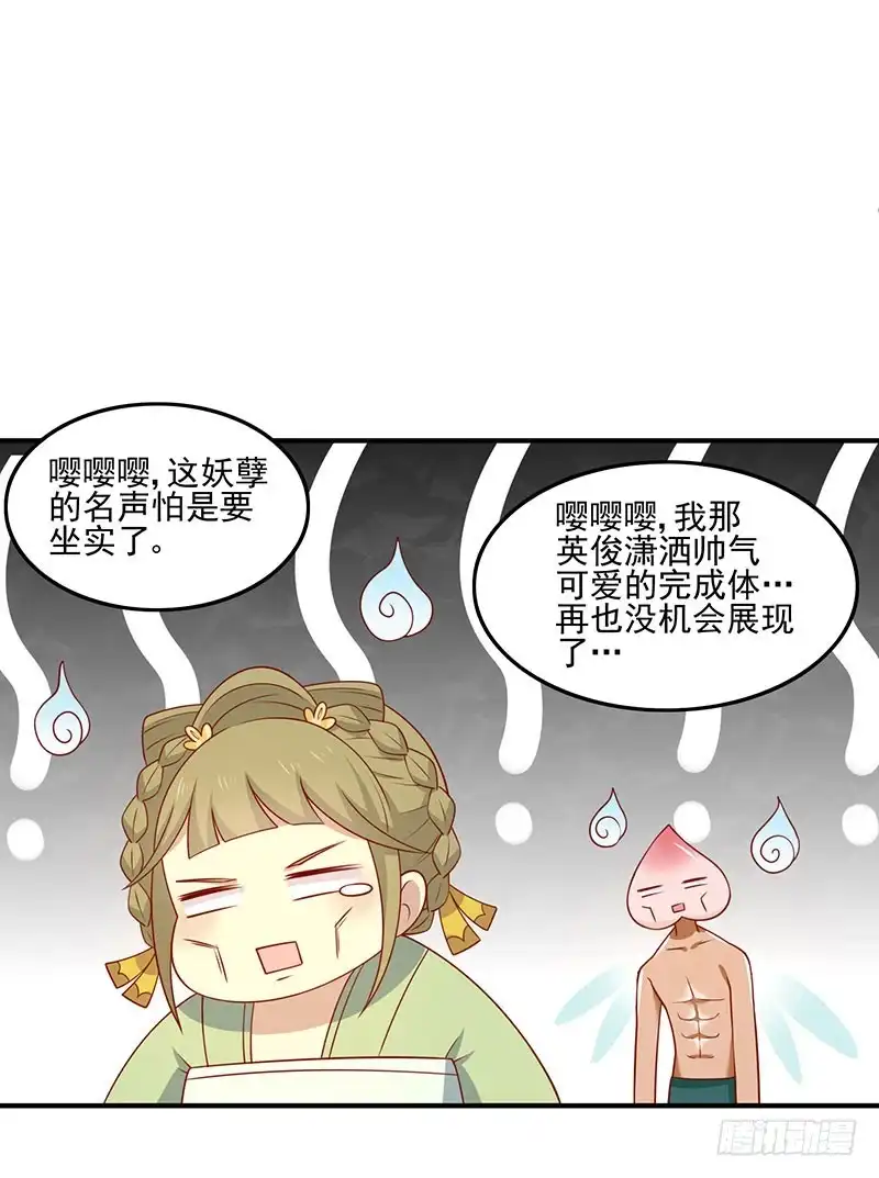 《王爷，奴家减个肥》第74话 赐婚 第21页