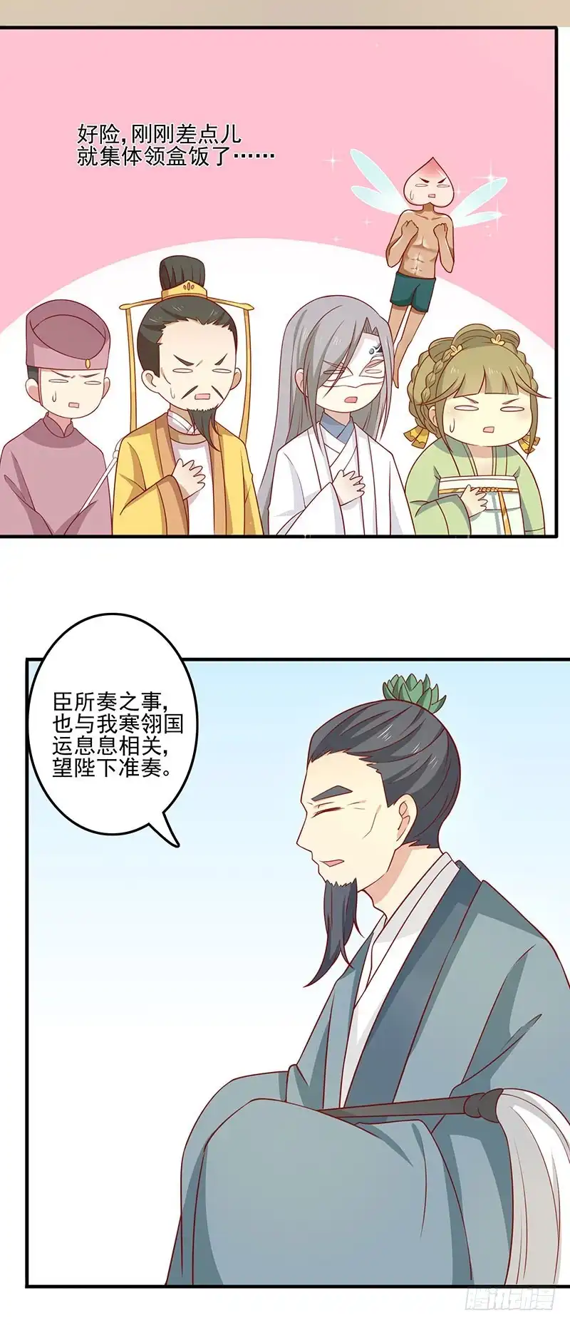 《王爷，奴家减个肥》第74话 赐婚 第33页