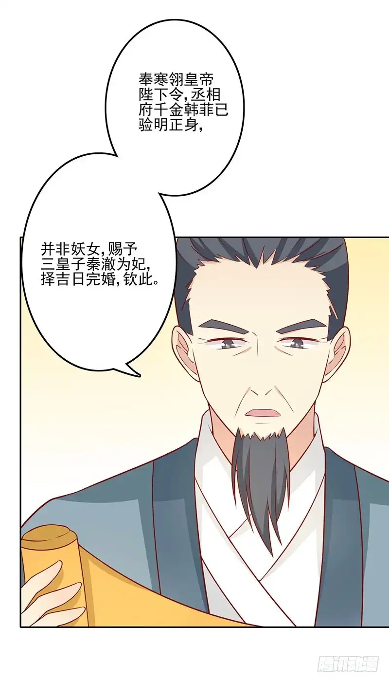 《王爷，奴家减个肥》第74话 赐婚 第38页
