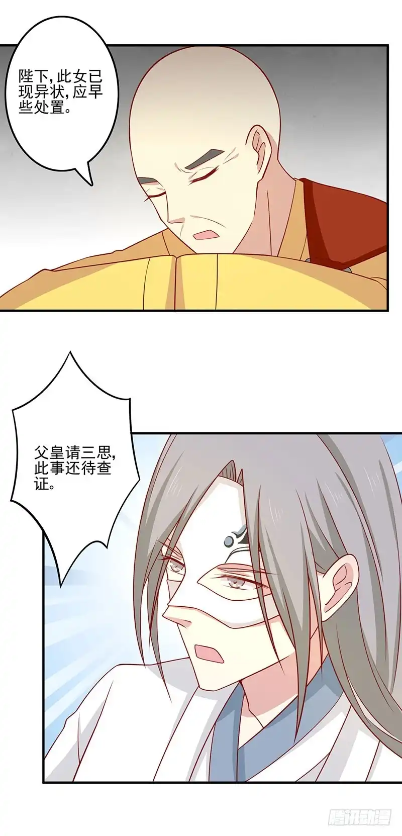 《王爷，奴家减个肥》第74话 赐婚 第22页