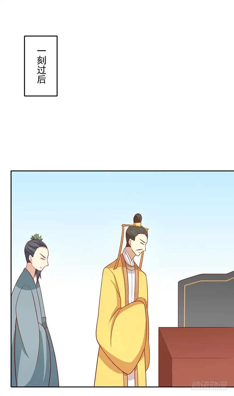 《王爷，奴家减个肥》第74话 赐婚 第37页