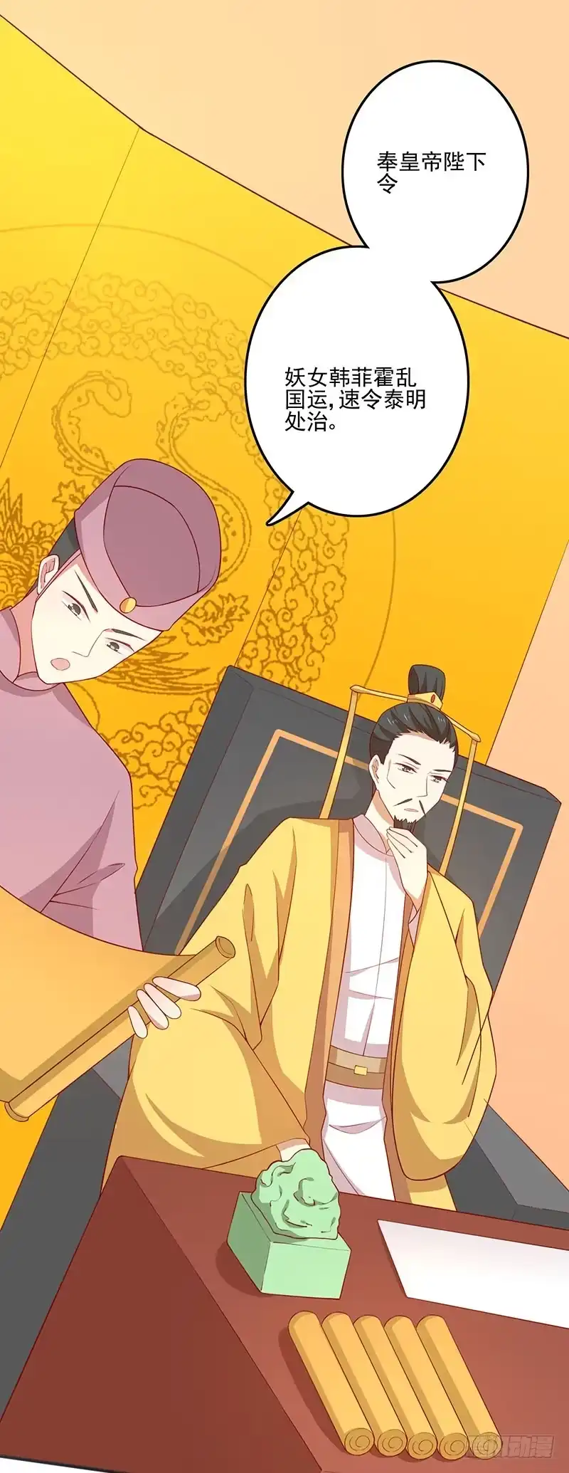《王爷，奴家减个肥》第74话 赐婚 第2页