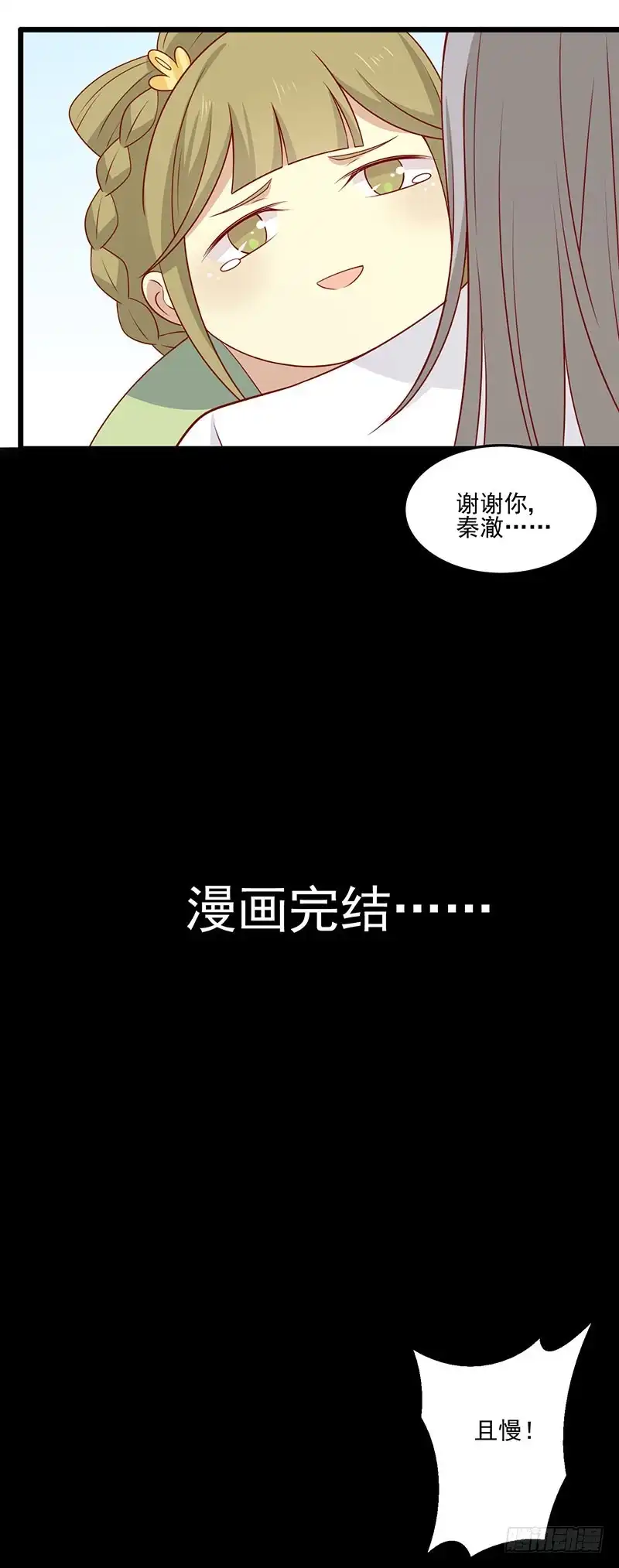 《王爷，奴家减个肥》第74话 赐婚 第31页