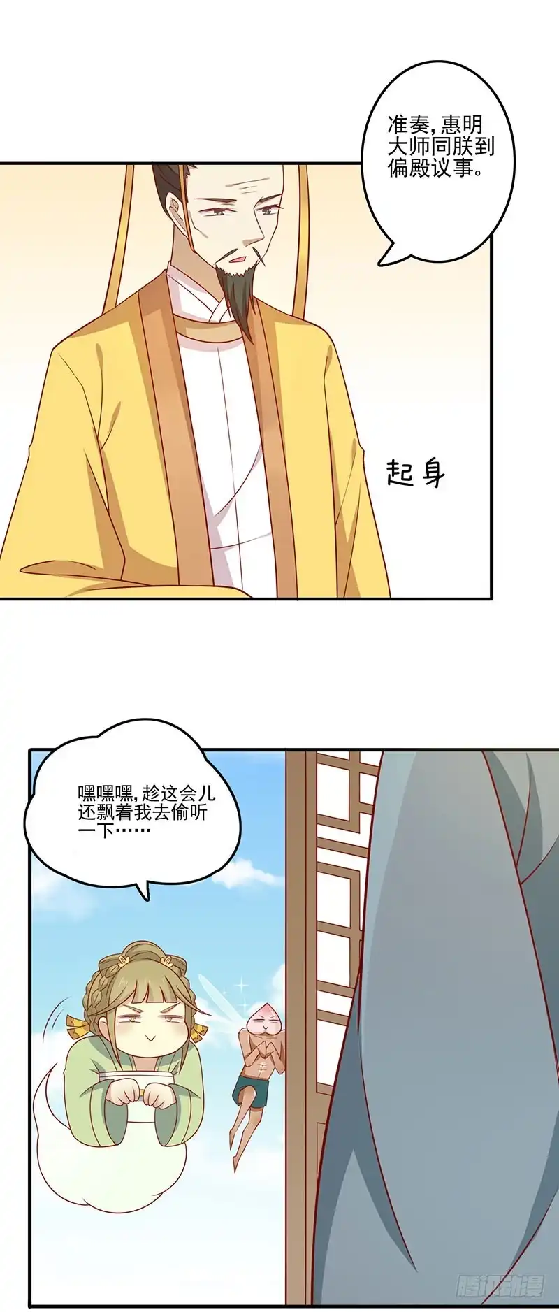 《王爷，奴家减个肥》第74话 赐婚 第34页