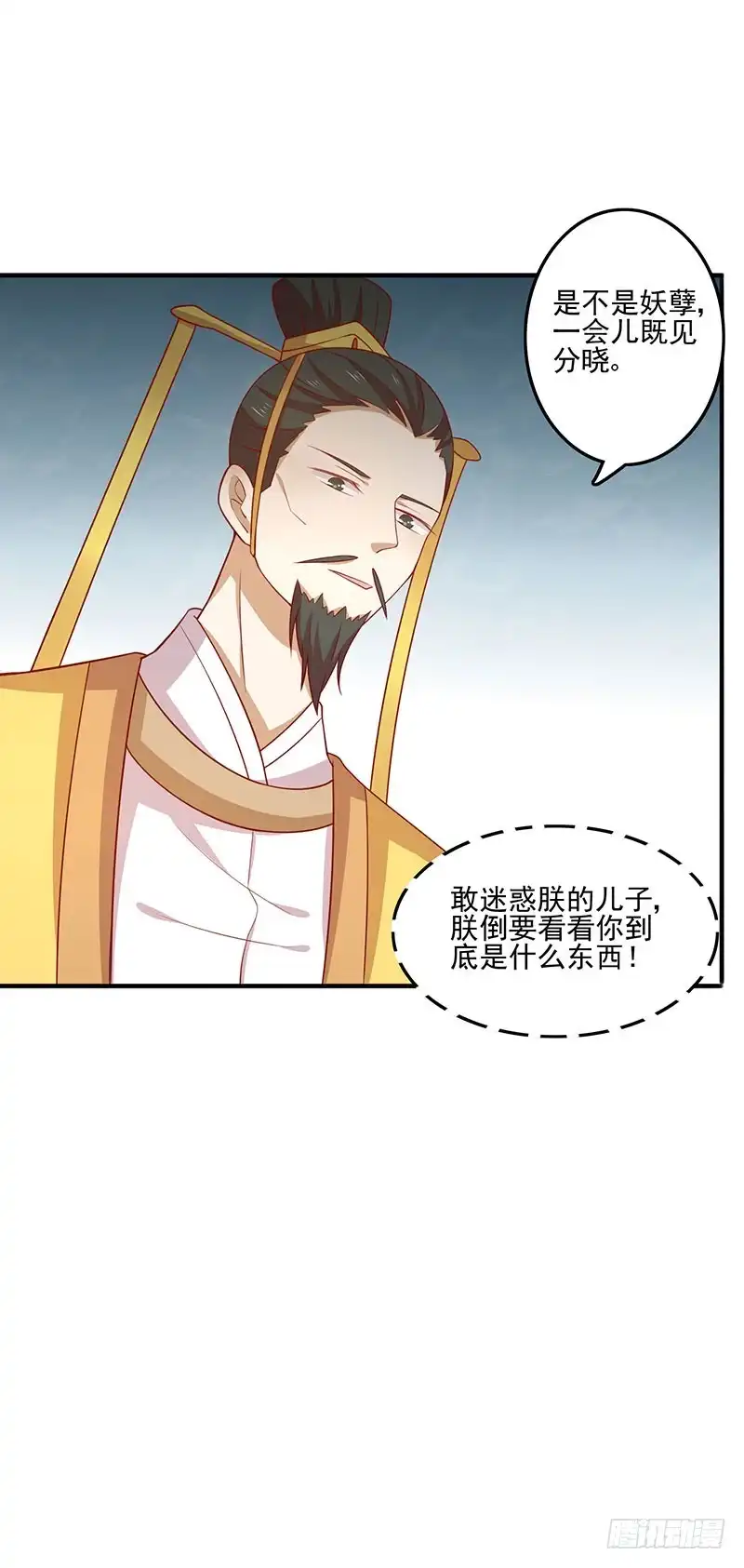 《王爷，奴家减个肥》第74话 赐婚 第5页