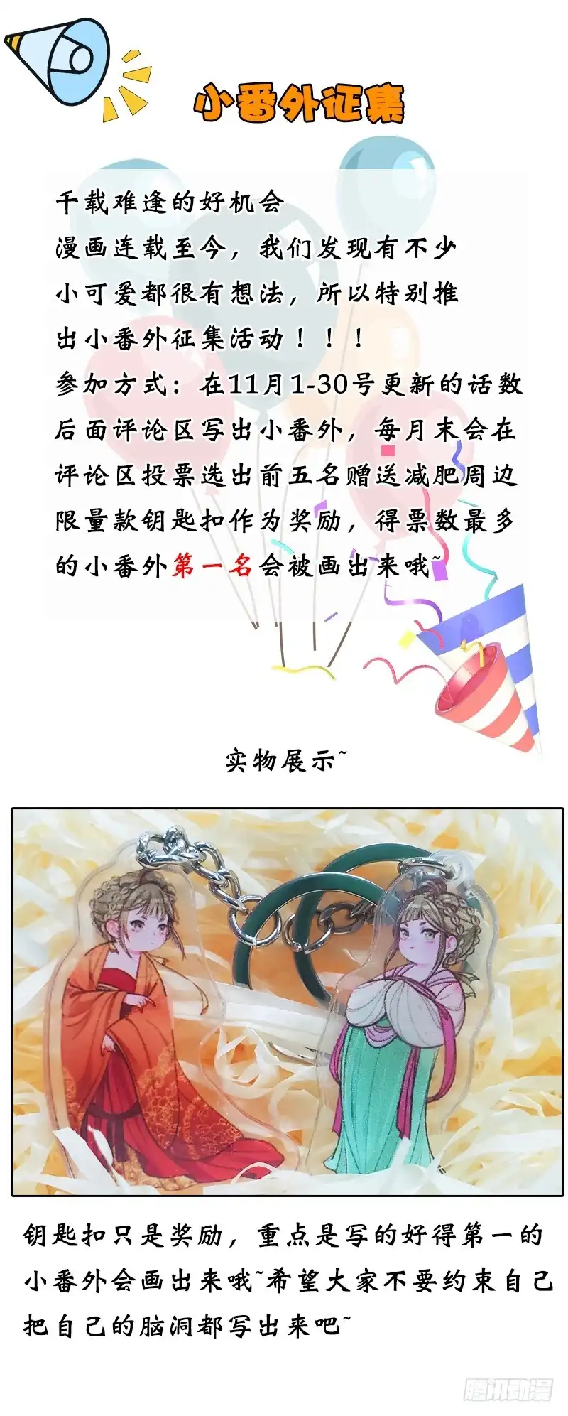 《王爷，奴家减个肥》第74话 赐婚 第40页
